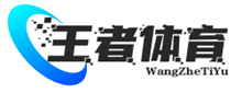 王者体育直播